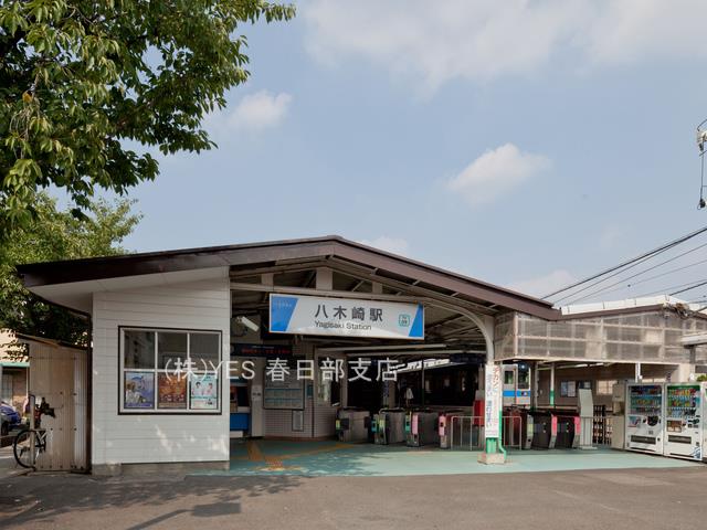 八木崎駅駅近 新築物件、中古物件、土地、中古マンション　周辺情報