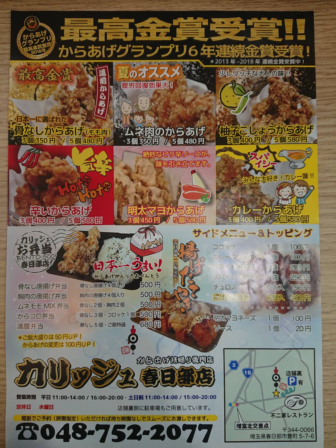 からあげ持帰り専門店カリッジュ春日部店 春日部市豊町 野田市 春日部市の新築戸建てはおうち探しの 家 S 株式会社yes